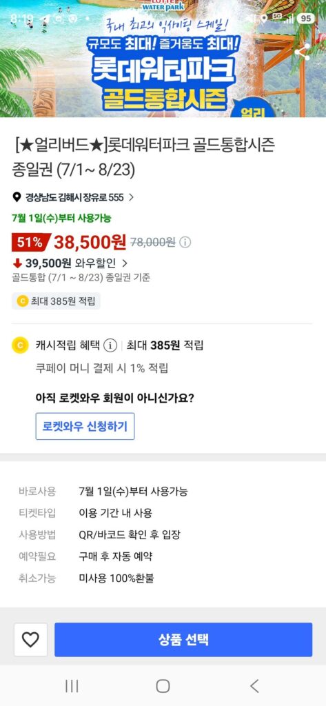 Vé Cả Ngày Công Viên Nước Gimhae Lotte Mùa Vàng