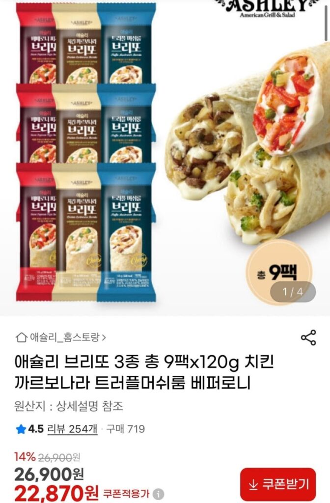 Ashley Burrito 3 loại 120g tổng cộng 9 gói