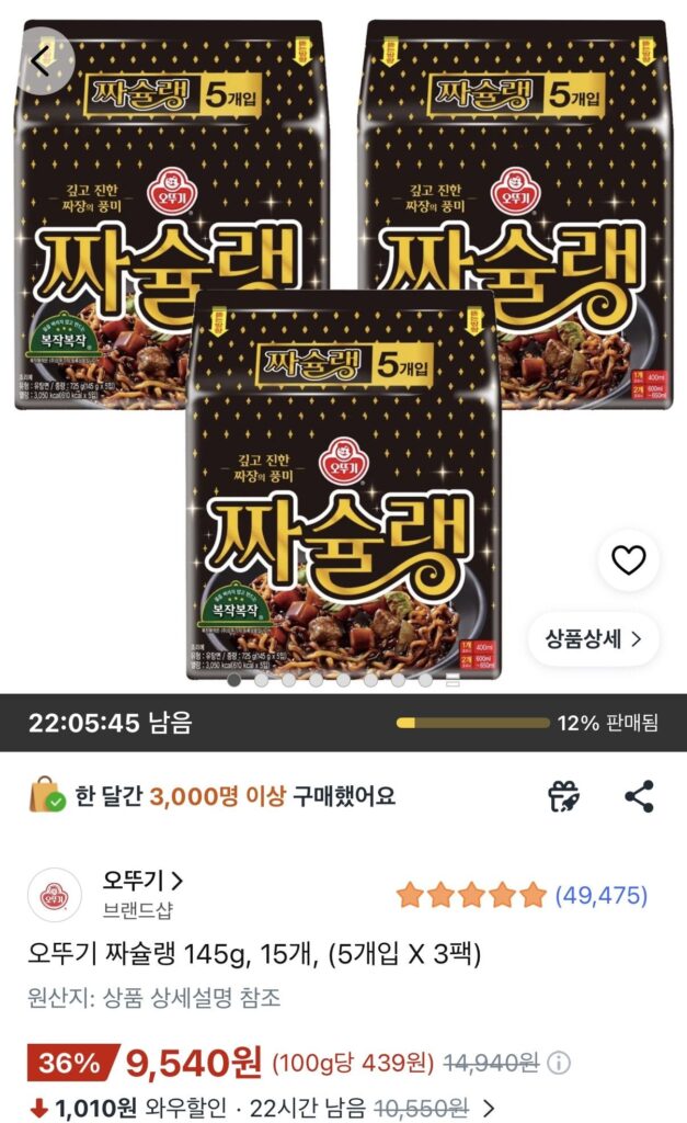 Ottogi Jacqueline 145g 15 miếng