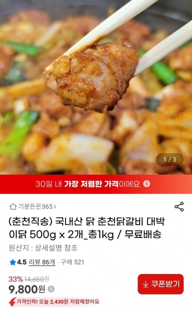 Gà Chuncheon Dakgalbi Daebagi nội địa Tổng cộng 1kg