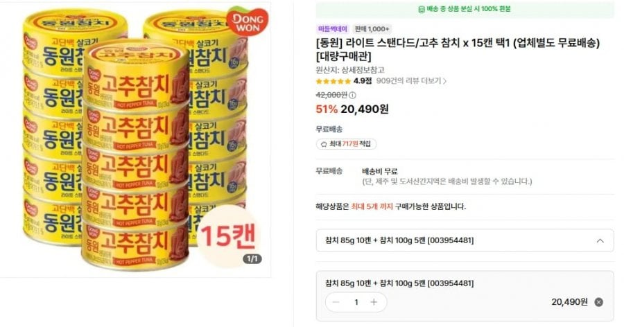Dongwon Light Standard/Cá ngừ sốt tiêu đỏ x 15 lon (Chọn 1)