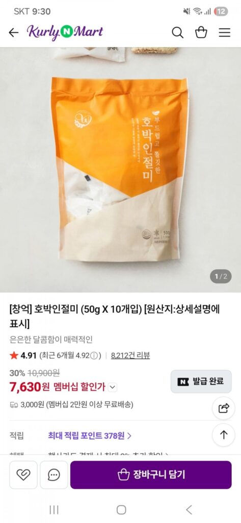Chang-Eok Bánh gạo bí ngô Injeolmi (50g