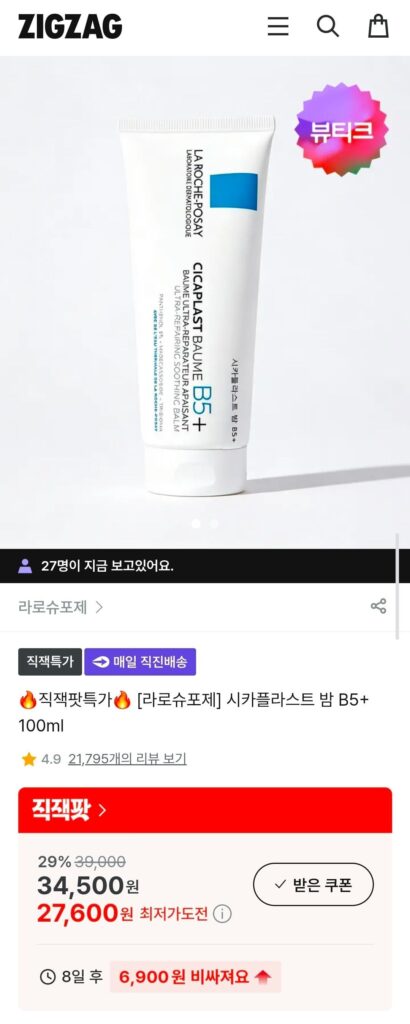 Son dưỡng La Roche-Posay Cicaplast B5+ 100ml