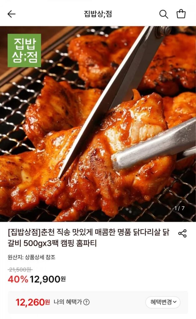 Sườn đùi gà cao cấp thơm ngon và cay được giao trực tiếp từ gói Chuncheon 500gx3