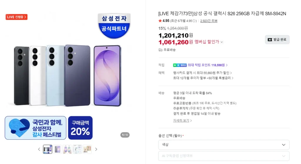 Samsung Galaxy S26 tự túc 256GB / Plus 512GB (theo khuyến mãi)