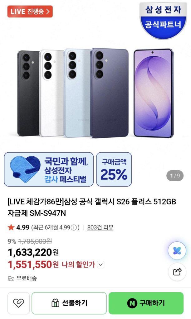 galaxy s26 plus 512gb