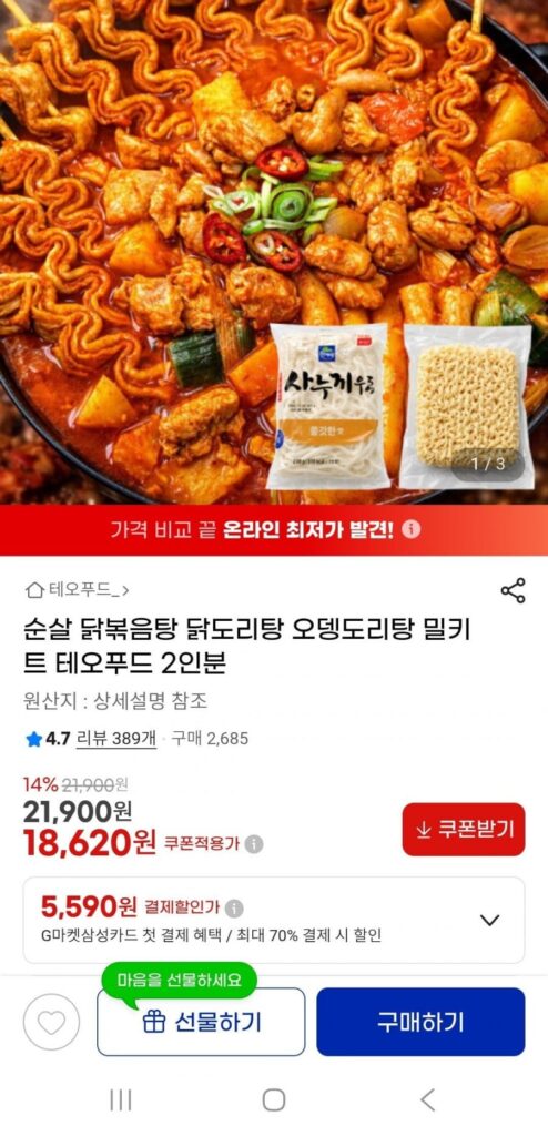 2 phần bánh cá không xương và gà Bokkeumtang + Sari