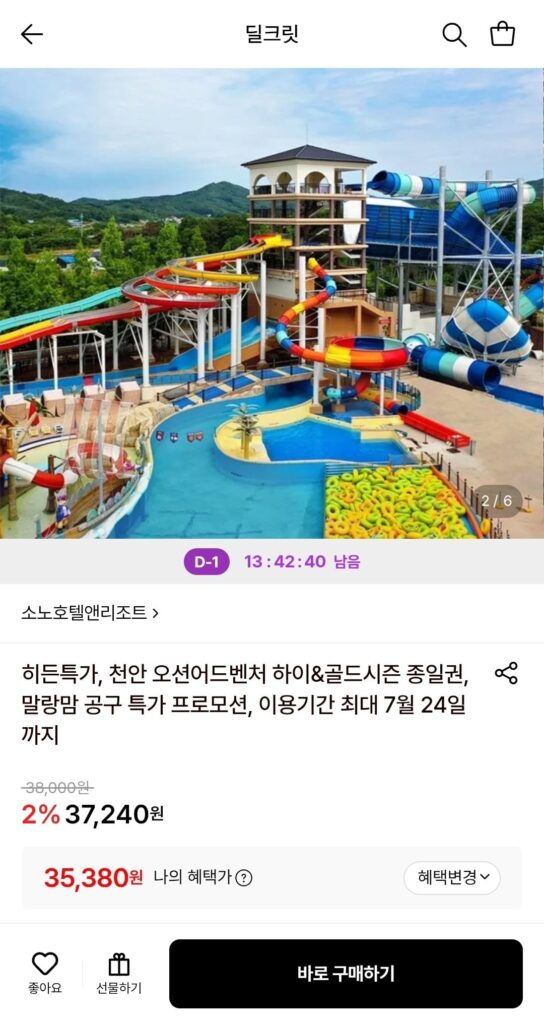 Vé cả ngày Cheonan Ocean Adventure High & Gold Season (Thẻ)
