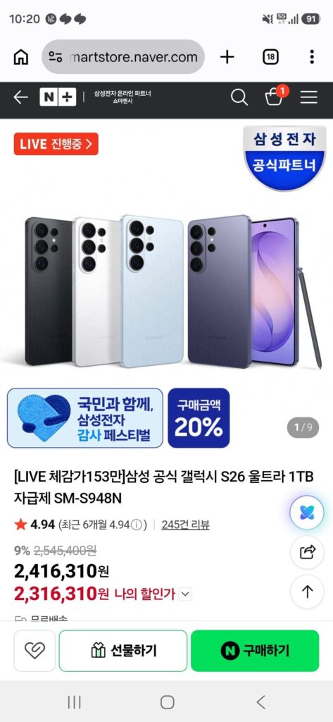 N Live) Samsung Galaxy S26 Ultra 1TB chính thức SM-S948N