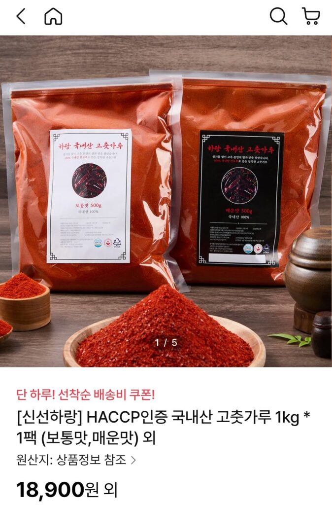 해썹인증 국내산 고춧가루 1kg (보통맛/매운맛)