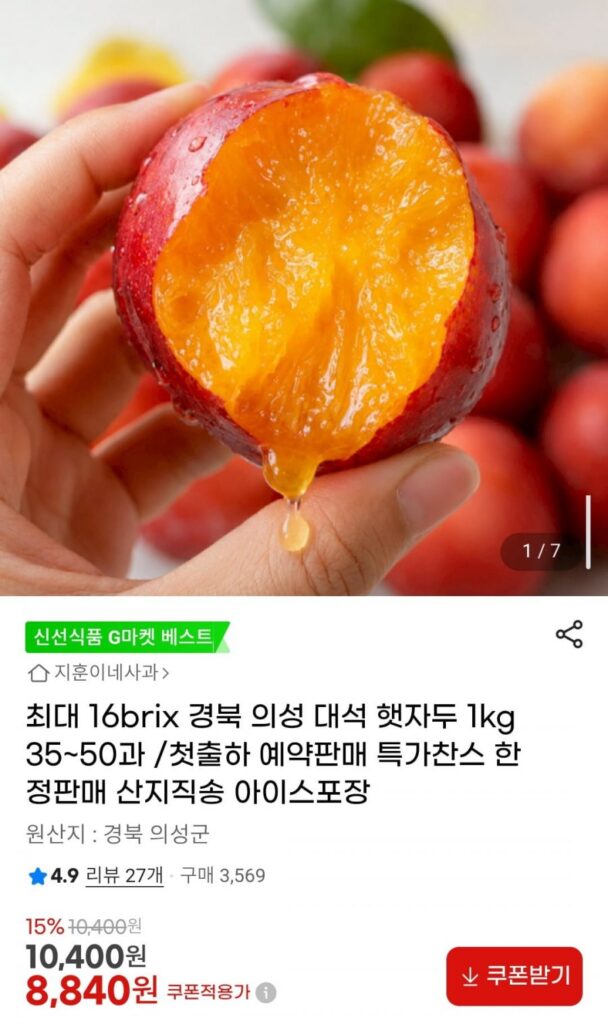 Mận mũ Kyungbuk Uiseong Daeseok 1kg 35~50 miếng