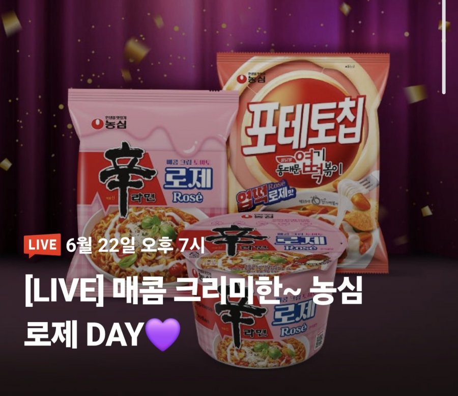 Shin Ramyun Rose Ramyun 16 gói trở lên