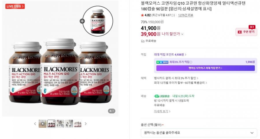 Blackmores Coenzym Q10 240 viên