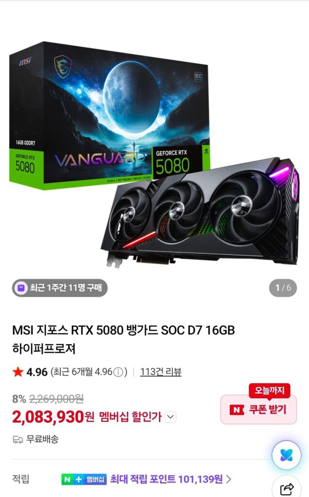 MSI GeForce RTX 5080 Vanguard SOC D7 16GB Hyperfrogger