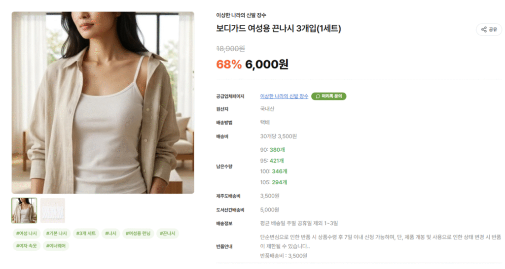 Áo ba lỗ dành cho nữ vệ sĩ (3 chiếc) 6.000 won