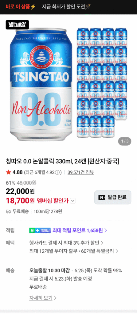 [Naver] Tsingtao 0.0 không cồn 330ml 24 lon