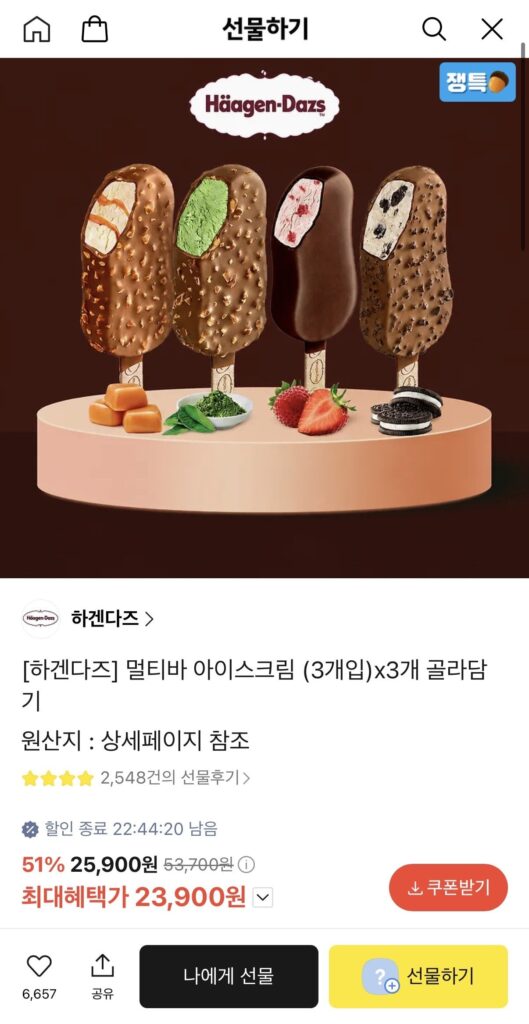 Kem Häagen-Dazs Multibar (3 gói) Chọn và Thêm