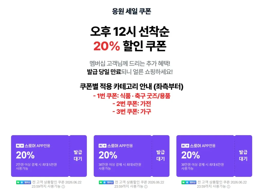 Nemem, ~ 30/6) Khuyến mại cổ vũ lễ hội bóng đá 2026 Phiếu giảm giá 20% cho người đến trước được phục vụ trước