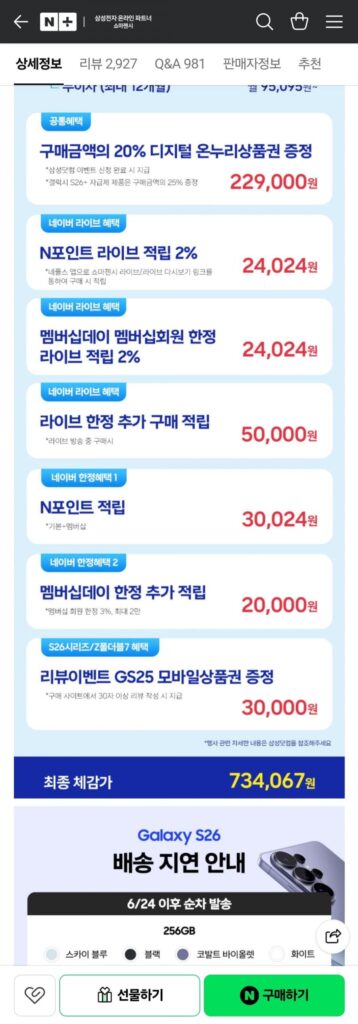 Phiếu giảm giá Galaxy S26 Labangjung-Neppda S26 Giá trải nghiệm
