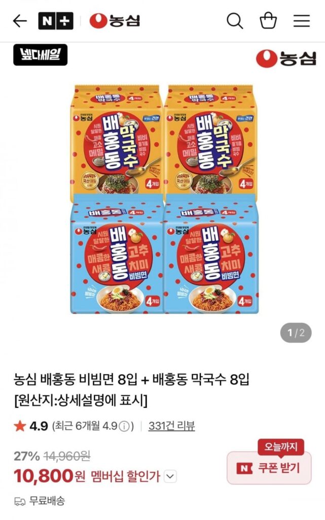Nongshim Baehongdong Bibim Ramen 8 miếng + Baehongdong Makguksu 8 miếng