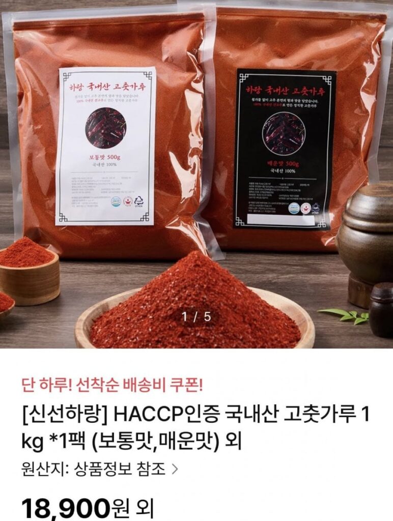 Bột ớt đỏ nội địa được chứng nhận HACCP 1kg (bình thường, cay)