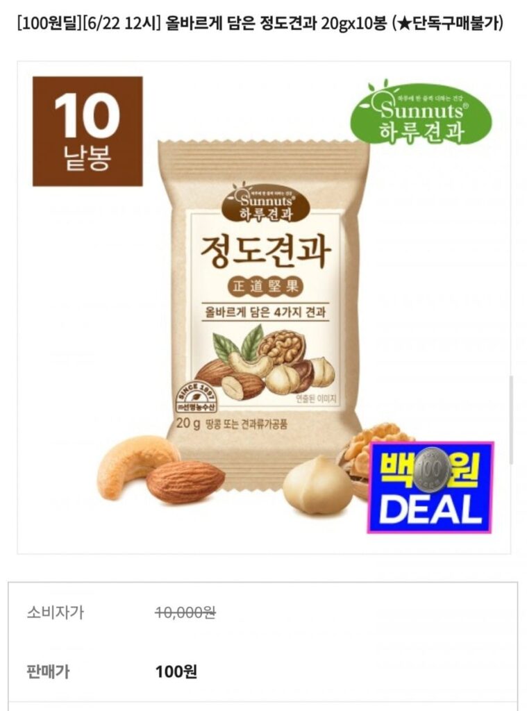 Các loại hạt hàng ngày và các loại hạt Jeongdo 20g x 10 túi