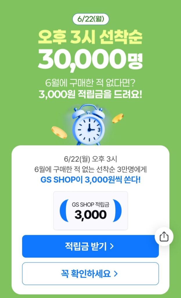 Nhận 3.000 won điểm cho người không mua GS trong tháng 6