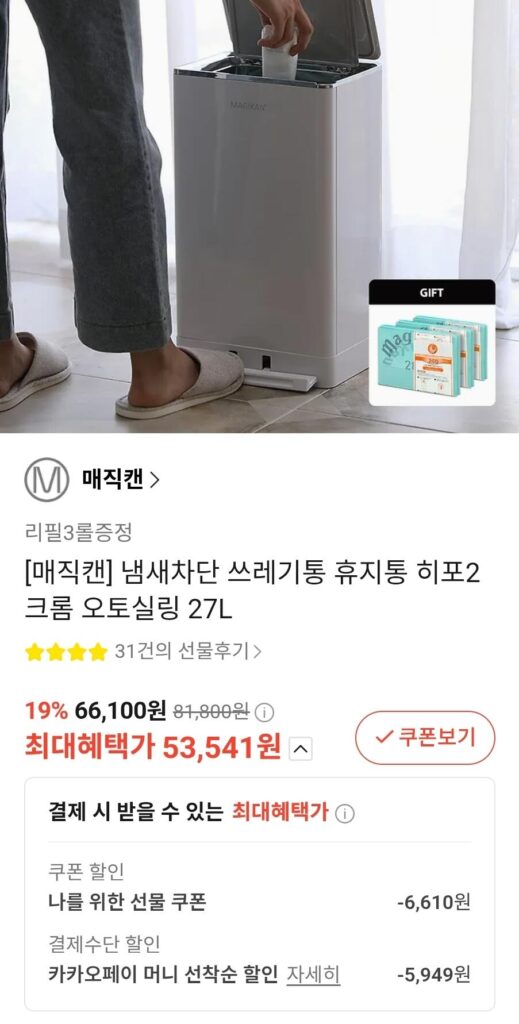 Magic Can Hippo2 Chrome Auto Sealing 27L + Đổ đầy 3 cuộn