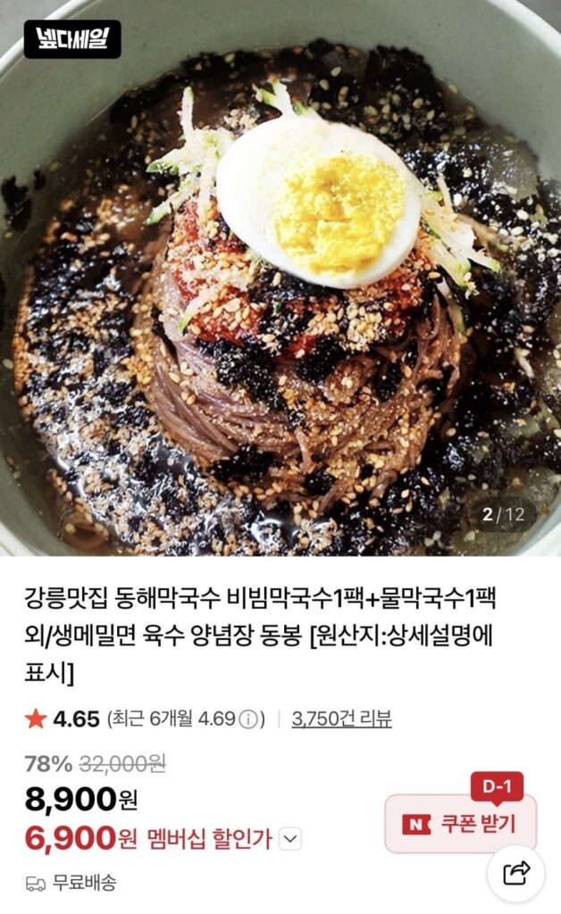 Gangneung Donghae Makguksu 1 gói Bibim Makguksu + 1 gói Nước Makguksu, v.v.