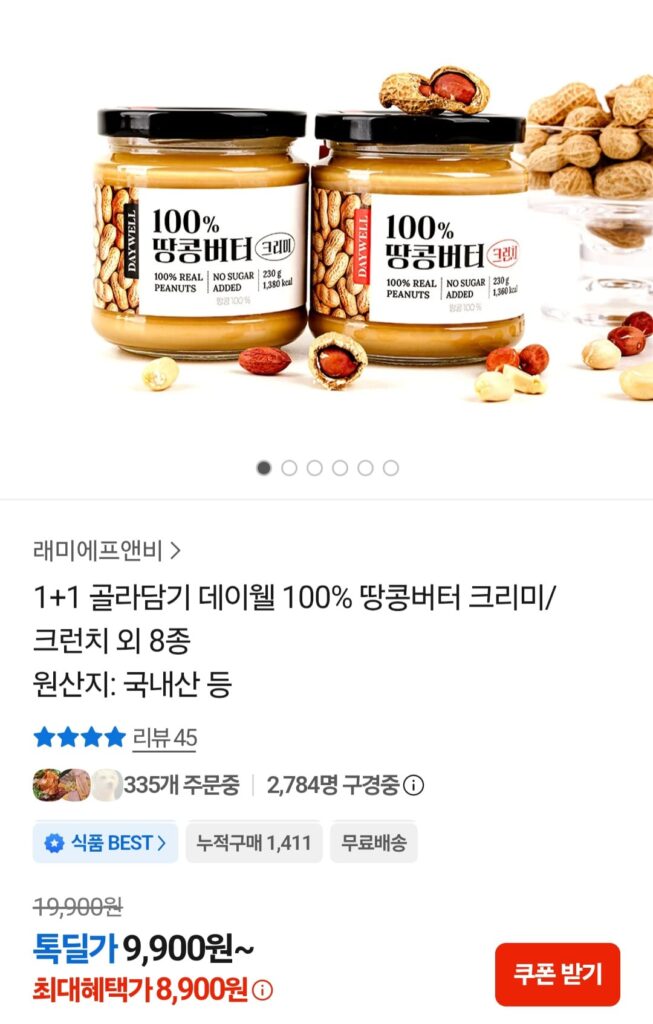 [Các loại khác] 100% Bơ Đậu Phộng Kem/Giòn và 8 loại khác 1+1