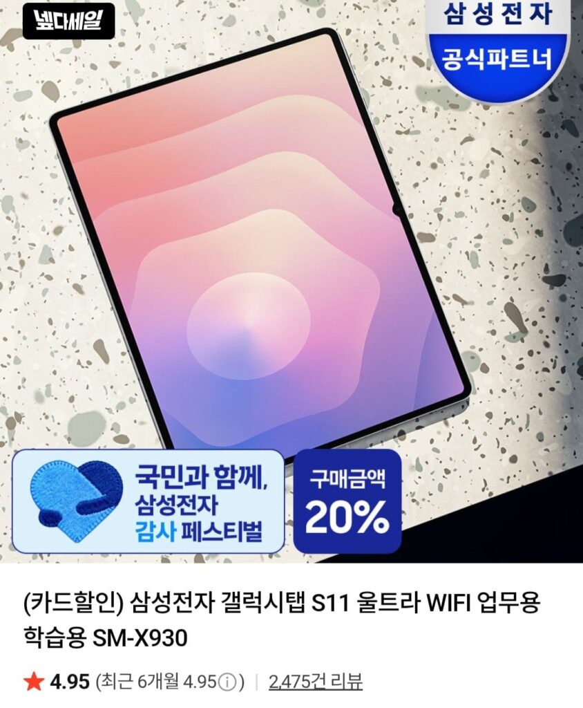 Galaxy Tab S11 Ultra 256GB WIFI
