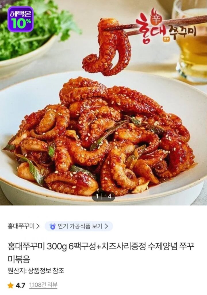 Bạch tuộc Hongdae 300g 6 gói + Sari phô mai