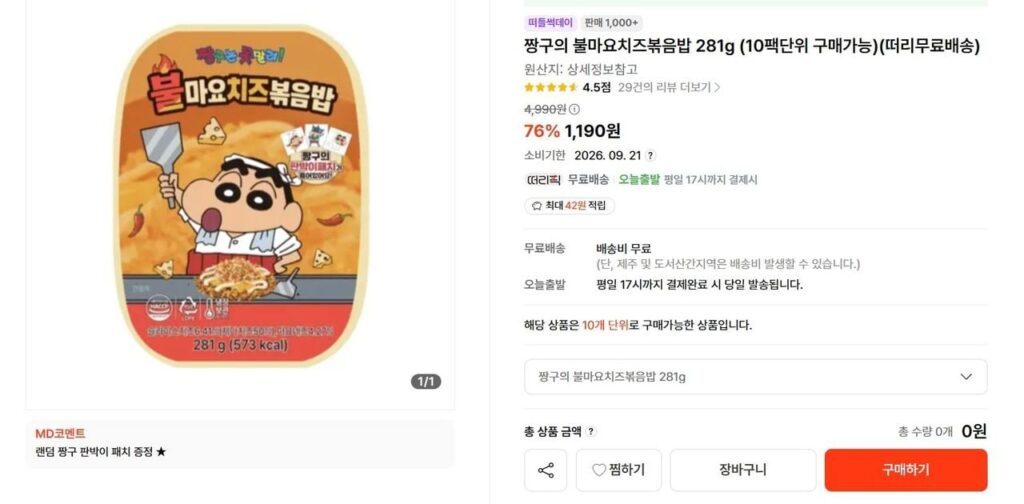Cơm Chiên Phô Mai Bulmayo Jjanggu 281g (10 Miếng)