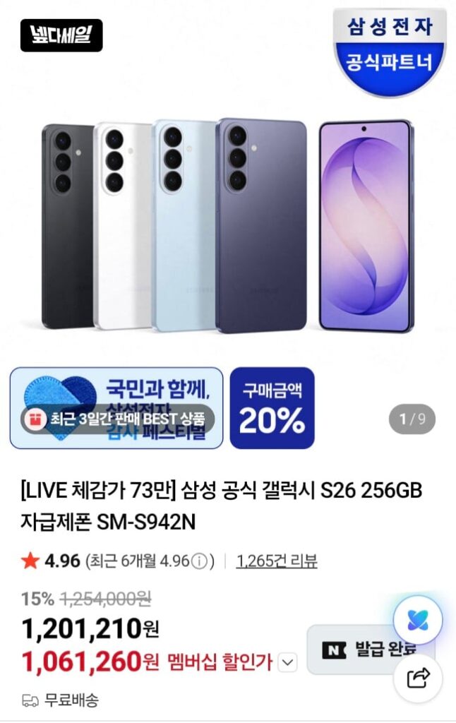 [Naver] Trải nghiệm tự túc của Samsung Electronics Galaxy S26 256GB 73