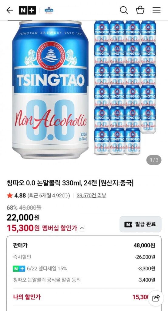 Thanh Đảo 0.0 không cồn 330ml 24 lon