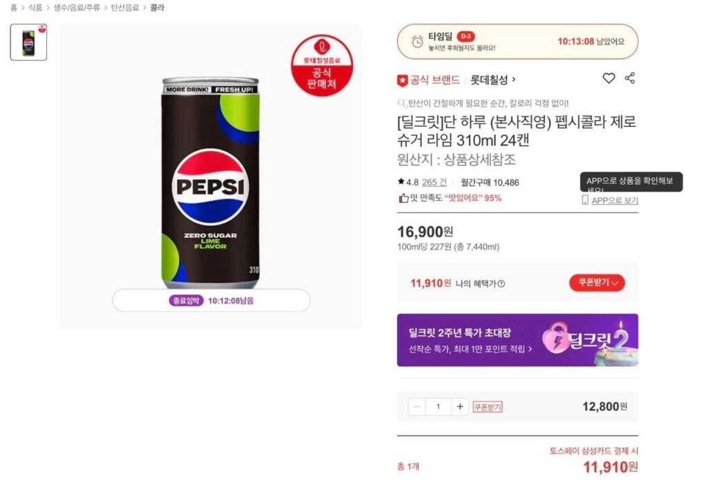 Pepsi Cola Không Đường Vôi 310ml 24 lon