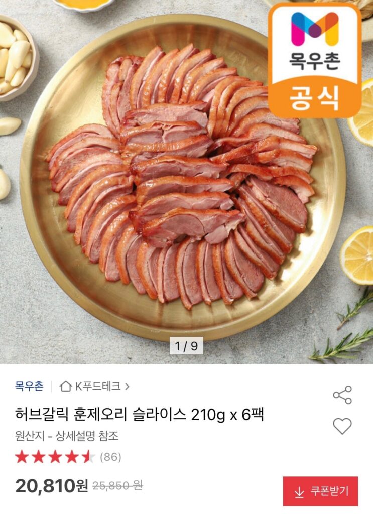 Vịt hun khói tỏi thảo mộc Mokuchon 210g 6 gói 