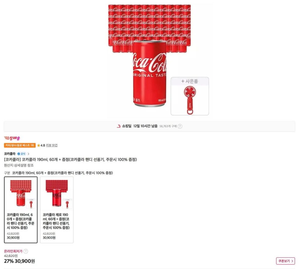 60 chai Coca-Cola 190ml + (Tặng quạt tiện dụng Coca-Cola)