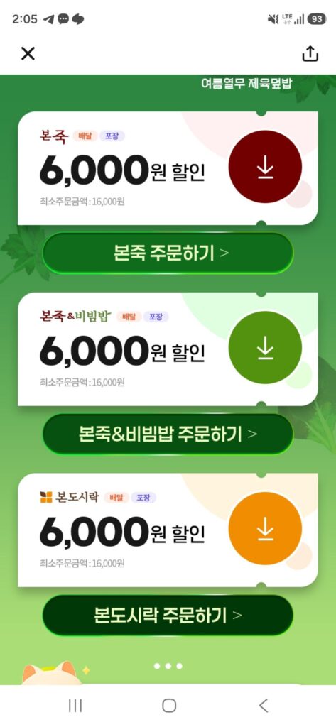 Thèm Bonjuk giảm giá 6.000 won
