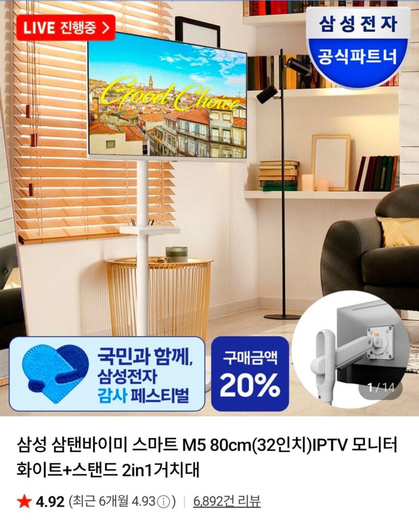 Màn hình IPTV Samsung Samtan by Mi Smart M5 80cm (32 inch) Trắng + Giá đỡ 2in1