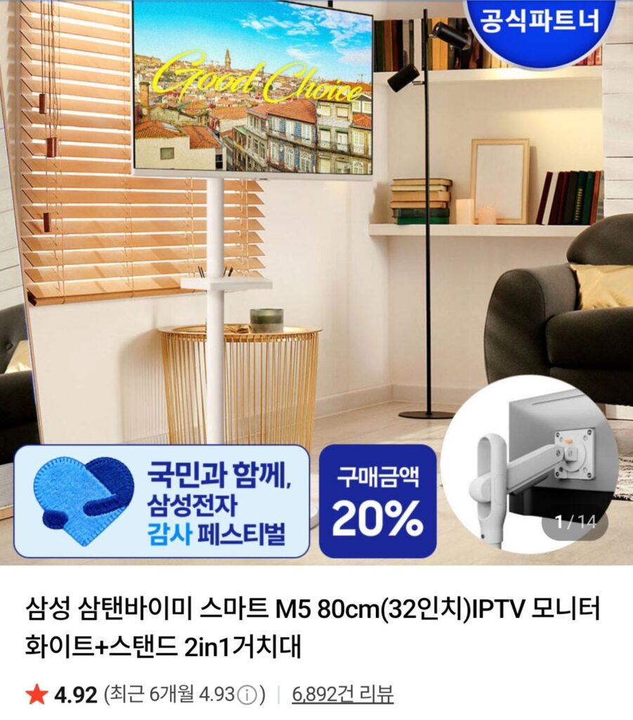 Màn hình IPTV Samsung Samtanbymi Smart M5 80cm (32 inch) Trắng + Chân đế