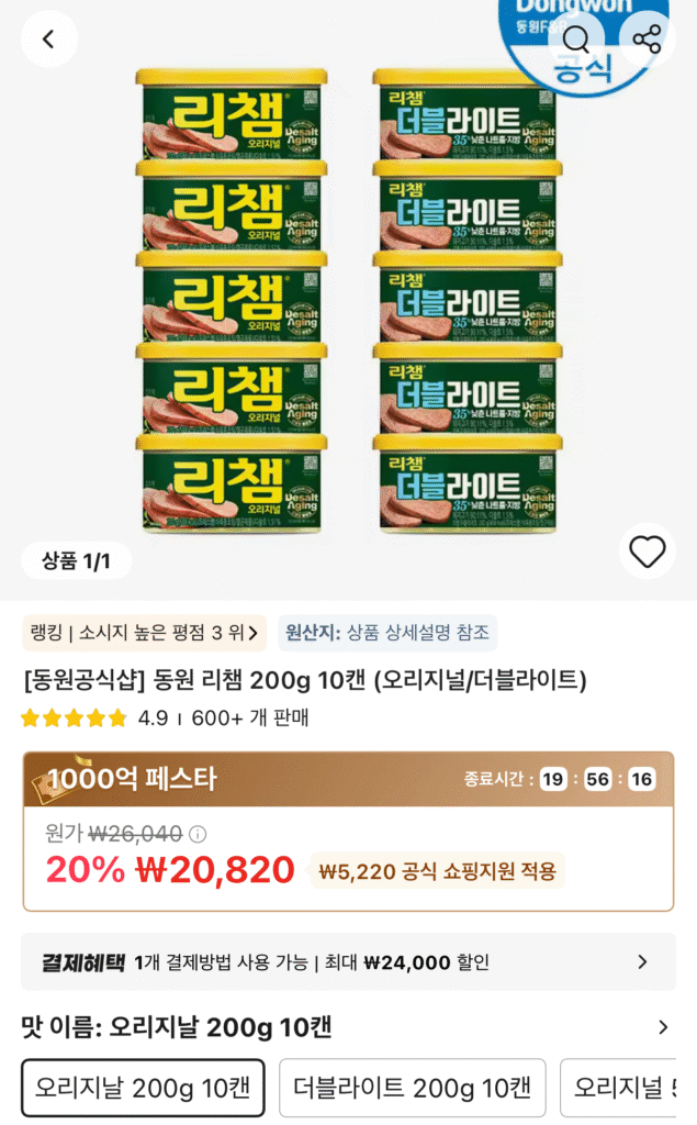 Dongwon Lichaem 200g 10 lon