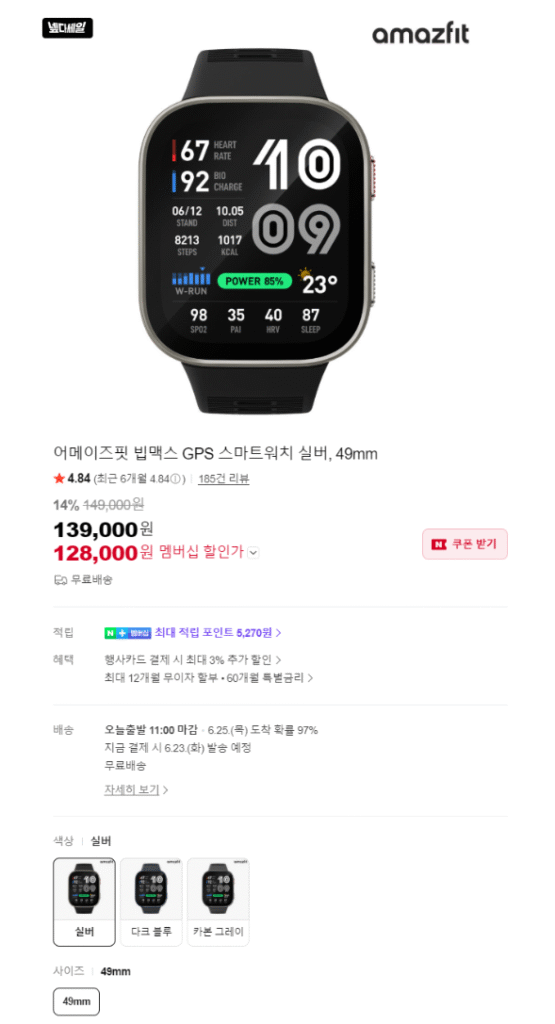 [Naver] Đồng hồ thông minh Amazfit Bibmax GPS 49mm