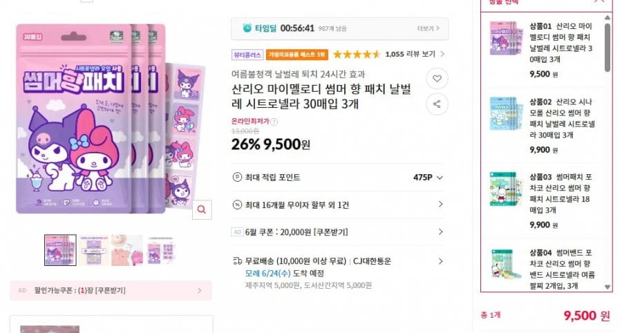 Miếng dán hương thơm mùa hè Sanrio My Melody Cây sả bay 30 tờ, 3 miếng