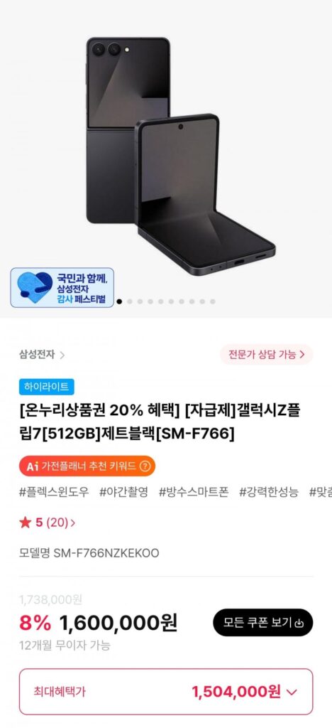 Galaxy Z Flip 7 512GB tự túc