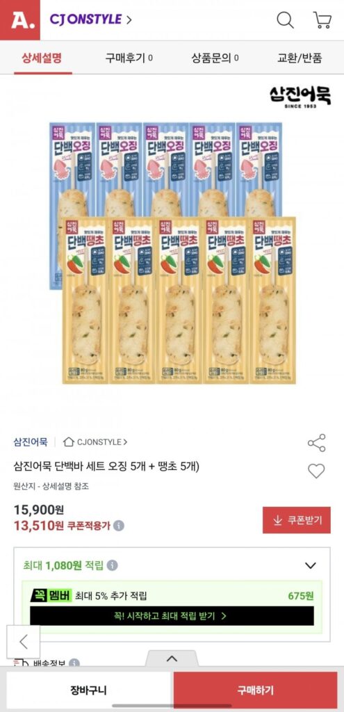 Chả Cá Samjin 10 Thanh Chả Cá (5 Mực Protein + 5 Ớt Protein)