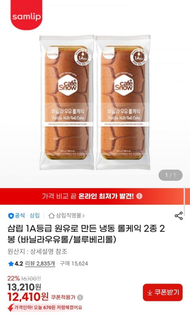 2 bịch 2 loại bánh cuộn làm bằng sữa tươi nguyên chất Samlip loại 1A