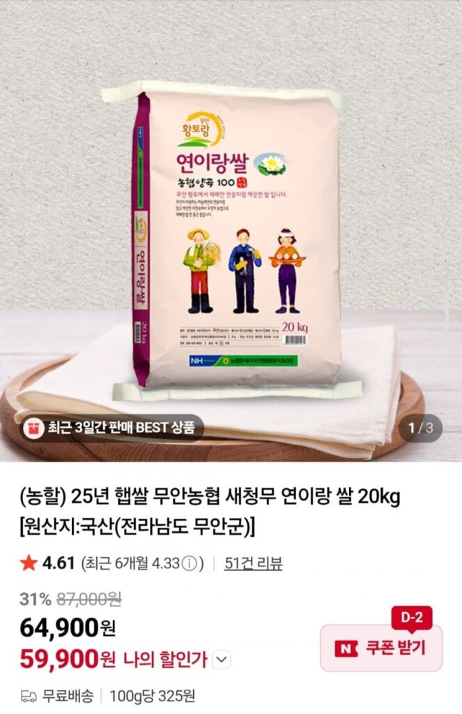 Gạo mới 25 năm Muan Nonghyup Saechung Củ cải Yeonyirang Gạo 20kg