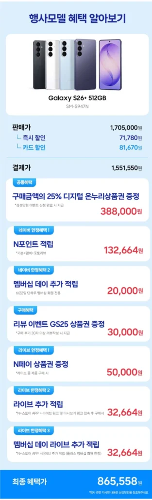 Galaxy S26+ 512GB giá tham khảo 86,5