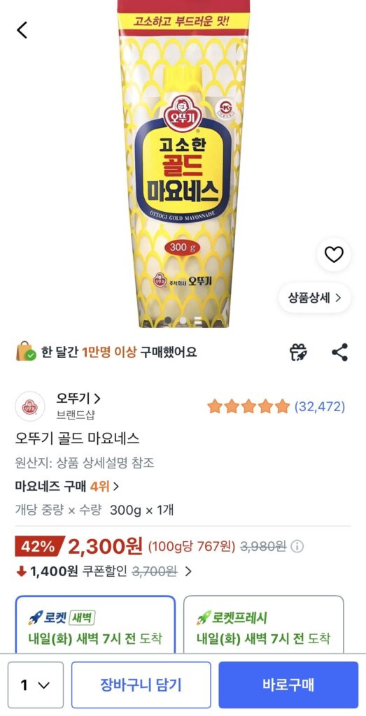 Sốt Mayonnaise vàng Ottogi, mỗi loại 300g